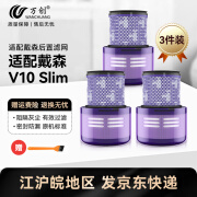 万创 适配dyson戴森吸尘器配件V7/V8/V10/V11/V12/V15/Slim轻量前置后置过滤网滤芯 V10 slim滤芯3个装 原品开模全新升级版