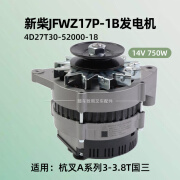 允和美新柴 JFWZ17P-1B 14V 750W 发电机 适用4D27G31 4D32G31杭叉 A30