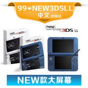 Nintendo Switch全新3ds游戏机中文在线升级new3dsll原装2ds掌机联网口袋通讯 99*NEW3DSLL带箱说 套餐三