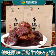 傣旺手撕牛肉65g/袋 云南特产干巴火烧干巴傣族风味牛肉 办公休闲零食 原香味手撕牛肉 65g 3袋