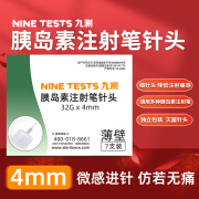 九测胰岛素糖尿病注射笔针头医用一次性注射针头4/5mm诺和笔通用低痛胰岛素注射笔针头 4MM（极细超短型）1盒-共7支装+棉片