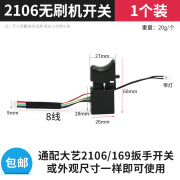 大艺2106电动扳手开关无刷调速开关8线169开关通用维修配件 大艺无刷 8线开关 2106/1691个