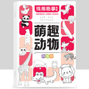 【单本任选】幼儿线描临摹画册绘画启蒙创意涂色画机甲战车卡通人物动植物瓜果蔬菜等幼虎儿童简笔画大全描摹本线稿描摹实用手册 萌趣动物升级版