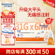 沙力宜稳胰岛素针头一次性注射笔用针6mm大平头无痛Plus 31G*6mm100支