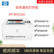 【二手9新】惠普(HP)M452dn 454dn/nw A4彩色高速激光打印机 双面商用办公 452dn自动双面/有线网络