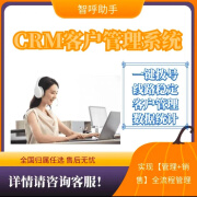 外呼系统CRM客户管理系统电话销售管理销售管理销售统计管理客