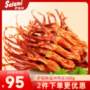 萨啦咪（Salami）精品鸭舌称重500g温州特产鸭货休闲零食卤味肉干肉铺送礼 经典原味500g 鸭舌