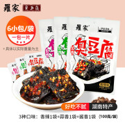 羅家罗家长沙臭豆腐100g/袋 即食油炸零食臭干子 小包装湖南特产小吃 混合口味100g*3袋（三种各1袋)