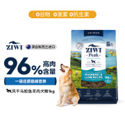 滋益巅峰（ZIWI）无谷风干马鲛鱼羊肉狗粮1kg *1袋 幼犬成犬通用型主粮