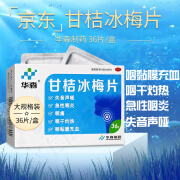 华森 甘桔冰梅片含片 36片柑桔柑橘甘菊冰梅片声音嘶哑专用药咽炎咽干喉咙痛咽痛可选口服液 3盒装