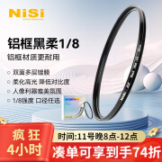 耐司（NiSi）1/8黑柔滤镜 40.5mm ex铝框柔光镜 八分之一柔化镜 柔焦镜 朦胧镜 人像拍摄美颜镜微单相机单反