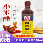 FANACE小米醋500ml/瓶整箱酿造食醋凉拌饺子香甜醋 调味品米醋 小米醋500ml/瓶