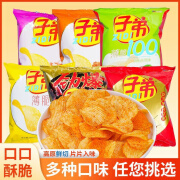 井氏兄弟云南特产昆明子弟土豆片子弟薯片30g 膨化小吃麻辣零食土豆片礼包 椒香麻辣味30克*10袋