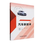 汽车新技术于府平理工大学出版社有限责任公司9787576325829 科学与自然书籍