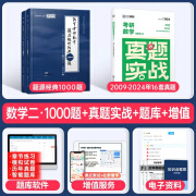 2025年张宇1000题考研数学基础30讲练习题数学一数二数三练习刷题真题真刷强化300题36讲线代27真题大全解25题源一千题18三十高数 2025张宇1000题+历年真题数学二