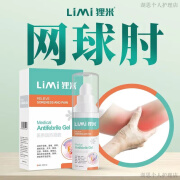 狸米（LIMI）网球肘足跟痛凝胶腱鞘凝胶鼠标手网球肘腱鞘韧带拉 1盒(体验装)