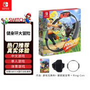 Nintendo Switch任天堂NS游戏软件 仅国行主机用 国行版 游戏卡带 健身环大冒险（国行中文版）