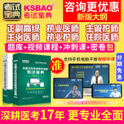 考试宝典2025中级高级职称主治医师主管护师副主任医师初级中级副高正高卫生职称护理学题库激活码网课 高级职称（选1科，备注专业） 题库【章节习题+模拟题+真题+人机对话】