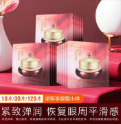 后（The history of Whoo）韩国whoo后津率享眼霜小样津律享平颜抗皱眼膏袋装专柜试用装 10片 约10ml