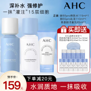 爱和纯（A.H.C）ahc专研润泽温和洗面奶修护精华水精华乳 补水保湿套装 爱和纯 水乳套装