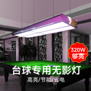 带灯台球灯桌球吊灯加厚led室内健身馆美式斯诺克氛围防眩无影专用灯 大四片加厚升级款-320W白光