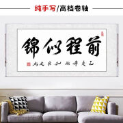 书法作品毛笔字画真迹手写字画装裱牌匾框书法挂画条幅卷轴装饰画 前程似锦