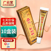 时珍本草霜乳膏15g【买1贈1】夫易康皮肤外用软膏 欢夫LS 10支装无买贈