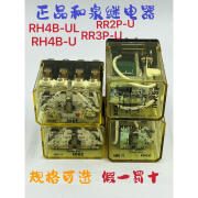 和泉日本继电器RH4B-U RR2P-U RR3P-U RH4B-UL  小型接触器 RH4BUDC24V