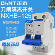 正泰（CHNT）隔离开关小型NXHB-125 1P 2P 3P 4P 63A 32A闸刀380V三相100A 32A 1P