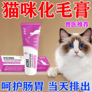 【100%排毛】化毛膏猫咪专用成猫吐毛膏英短蓝猫营养猫咪益生菌 一件装【猫咪营养化毛膏】