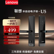 LENOVO联想智能锁U5指纹锁家用防盗门锁木门电子锁远程办公室公寓密码锁 幻影黑+三防静音全钢锁体 包安装