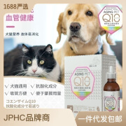 JPHC高龄关爱系列 犬猫用Q10辅酶营养液（心血管健康）30/50ml 30ml