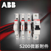 断路器S200辅助 S2C-H6R S2C-A2 S2C-H11R分励脱扣器信号辅 S2C-A2分励脱扣器AC/DC110-415V