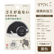 日本 无屑拆信刀迷你信封刀安全不伤公用隐片DIY裁纸刀陶瓷开信刀操作安全便携时尚 黑色 不锈钢刀头