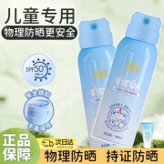 CaoSa儿童水晶防晒喷雾夏季物理紫外线乳霜宝宝小孩面部户外spf 50 1瓶体验装