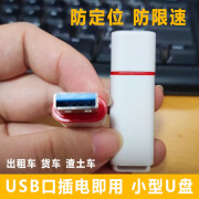 小型U盘北斗USB车用防限速货车出租车渣土车北斗车载防定位检测器 G1主机