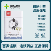 [药知源]当归粉90g(3g*30袋)/盒