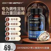 OXYENERGY 氧气能量男士精英MAX胶囊含L-精氨酸淫羊藿刺疾藜牡蛎片灵芝袋鼠精成人男性补用品 1瓶【60粒】巩固提振