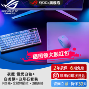 ROG夜魔键盘 白色黑色 机械客制化键盘 RGB玩家国度游戏热插拔有线无线蓝牙三模混光OLED显示屏 夜魔月耀白 雪武白轴+白龙鳞+白月石套装