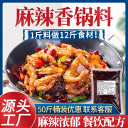 乐哥牛乐哥麻辣香锅酱料500g餐饮商用干锅酱川味料配方麻辣香锅底 麻辣香锅料500g袋（干锅酱川味