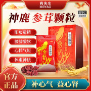 神鹿 参茸颗粒 10g*8袋 3盒装