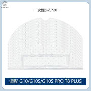 石头（roborock）石头A3700RR扫地机器人配件T8积尘袋puls拖布主滚胶刷水箱尘盒Q7 一次性抹布20片
