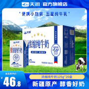 天润（terun）新疆浓缩纯牛奶 常温早餐奶125g 常规装20盒