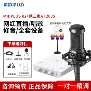 midiplus声卡迷笛Routist R2 GEN II电脑手机OTG直播麦克风设备全套唱歌录音抖音快手陪玩专用【免费精调】 迷笛R2声卡+铁三角AT2035套装