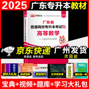 库课2025年广东普通专升本教材2024年广东专插本小红本单科 高等数学教材