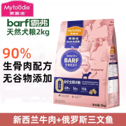 麦富迪狗粮 BARF霸弗 新西兰牛肉+三文鱼全价全期犬粮 BARF全期犬粮2kg  牛肉+三文鱼 全期