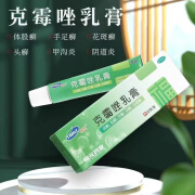 福元 克霉唑乳膏 3%*10g/支用于外阴阴道炎 体癣股癣花斑癣头癣以及念珠性甲沟炎 1盒【送棉签】