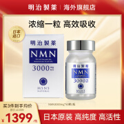 明治制药 nmn日本NAD+原装nad+进口nmn3000mg烟酰胺单核苷酸装超nmn NMN3000 原装进口 60粒