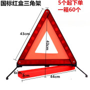 语森忆汽车三角架警示牌车用三脚架反光三角牌车载停车折叠危险故障标志 国标红盒三角架