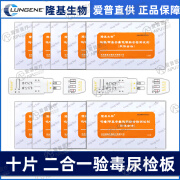 隆基生物 溜冰/吗二合一毒品验毒检测试纸 2合1查测毒毒检测板查吸食毒品验毒试纸尿检板 10片装 二合一（配尿杯）